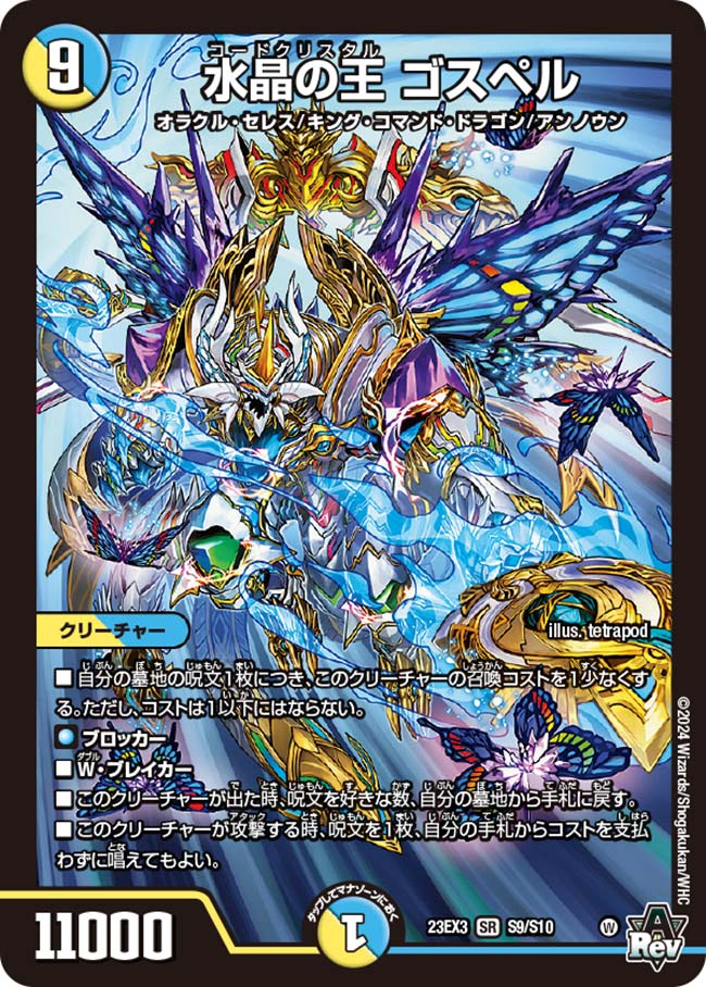 デュエマ オリジナルCS】「シマCS(2024/2/17)」結果 赤青