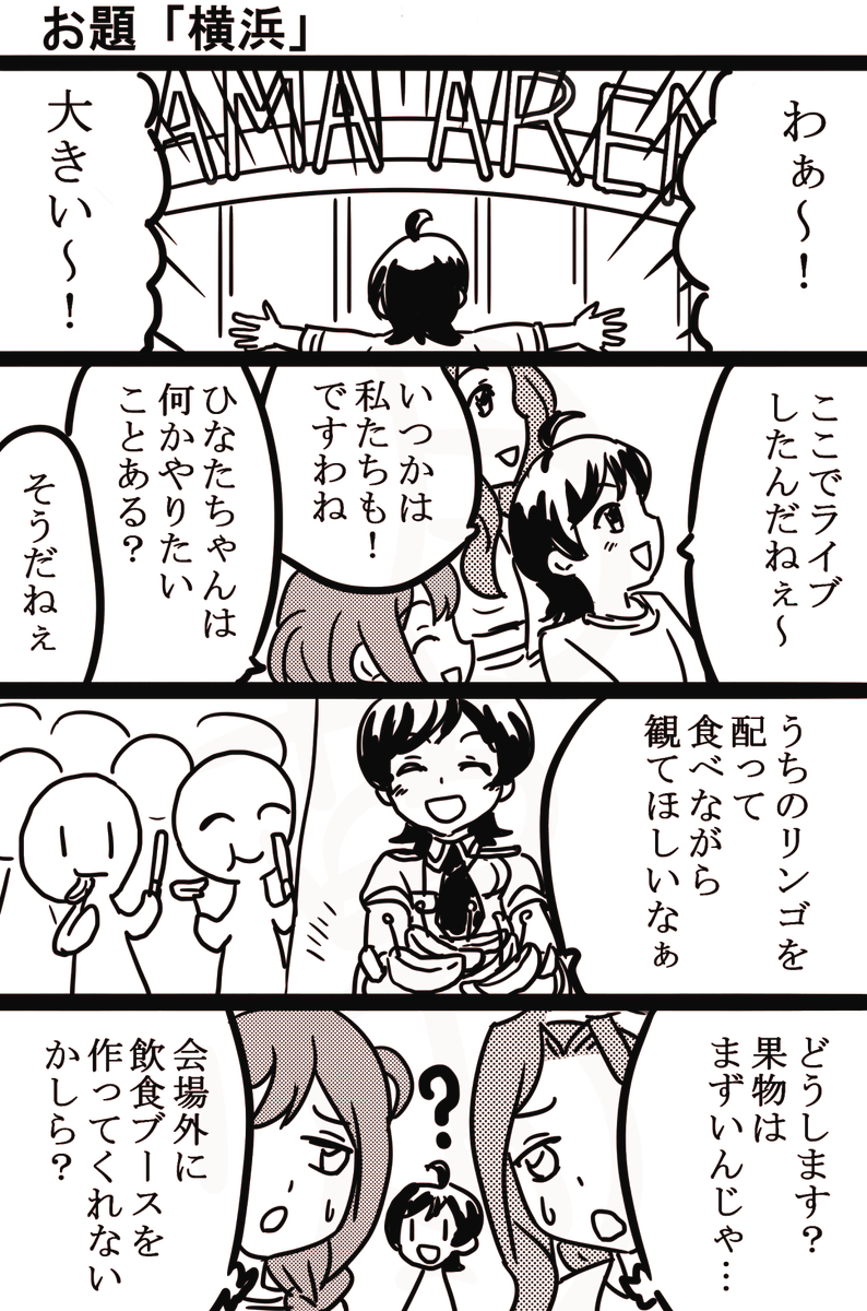 #1h4m #ミリオンライブ 
りんごのように可愛いひなたとりんごのように甘い年長者たち。(飲食物の持ち込みは各イベントのルールに従ってください。) 