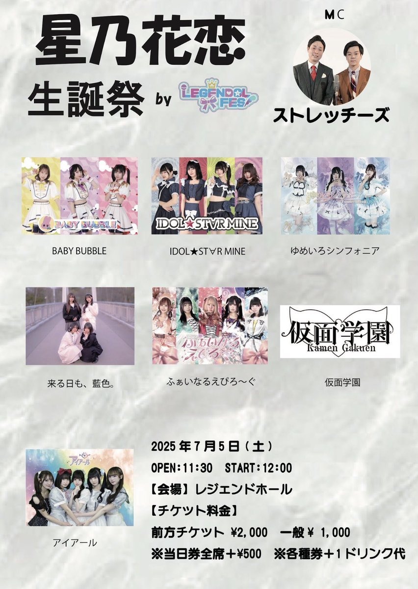 orenchi715's tweet photo. 星乃花恋生誕祭でBABY BUBBLEを観てきました🫧
どこでも生誕祭っていうのは穏やかなお祝いムードで良いもんですね😄
特典会でななちゃんにウィンクなんてリクエストしちゃってね😉
あぁ~楽しかった🎶
#BABYBUBBLE
#水光なな @nana_babybubble
#星乃花恋生誕祭
#星乃花恋 @aiaru_karen
#アイアール https://t.co/EU4h678eWo