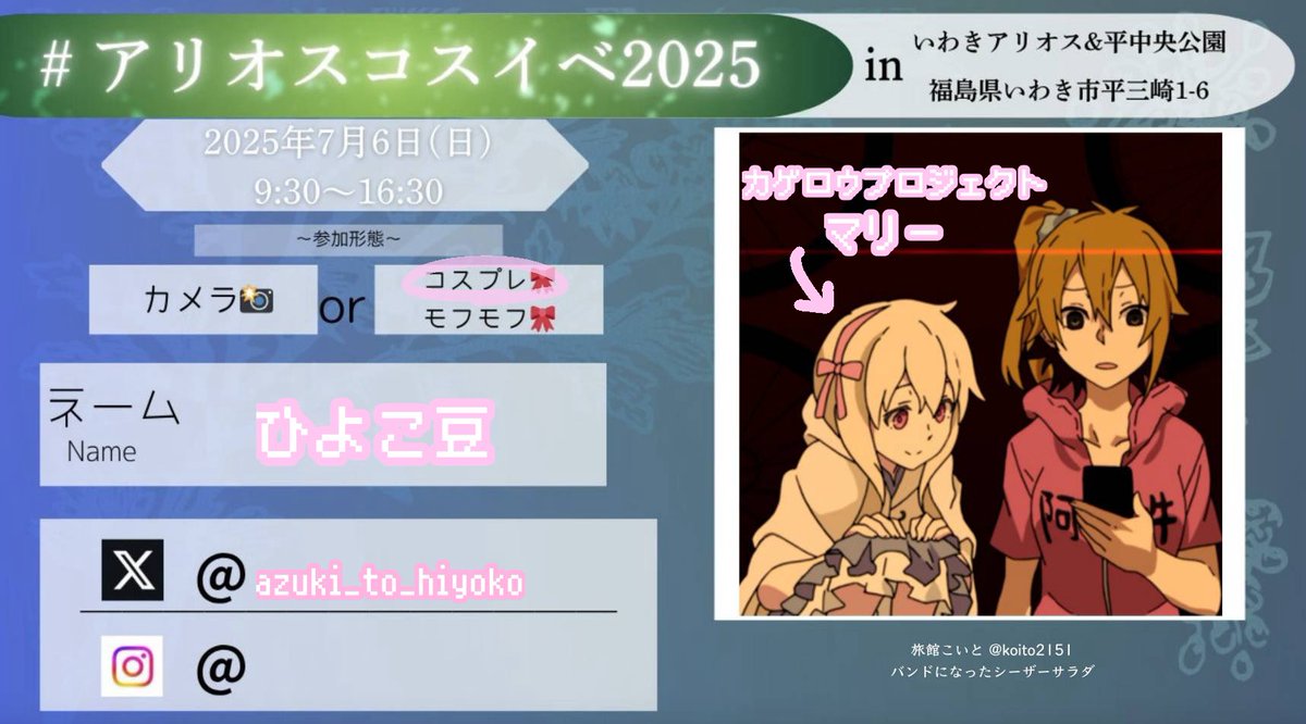 #アリオスコスイベ2025
初だし初参加です！
柚留ちゃんといます🙋‍♀️💕