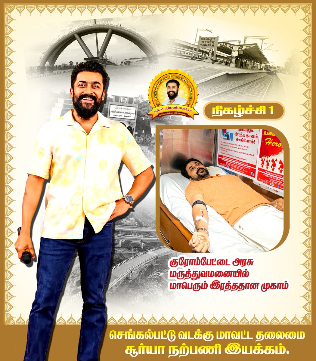 Ayan Suriya (@ayansuriya_offl) on Twitter photo • Come, let's all join together! As previously announced, in celebration of <a href="/Suriya_offl/">Suriya Sivakumar</a> na's 50th Golden Jubilee, various Welfare activities, celebrations, nd tournaments have been organized on behalf of our district.
As the first event, a grand BLOOD DONATION CAMP🩸is • Come, let's all join together! As previously announced, in celebration of <a href="/Suriya_offl/">Suriya Sivakumar</a> na's 50th Golden Jubilee, various Welfare activities, celebrations, nd tournaments have been organized on behalf of our district.
As the first event, a grand BLOOD DONATION CAMP🩸is