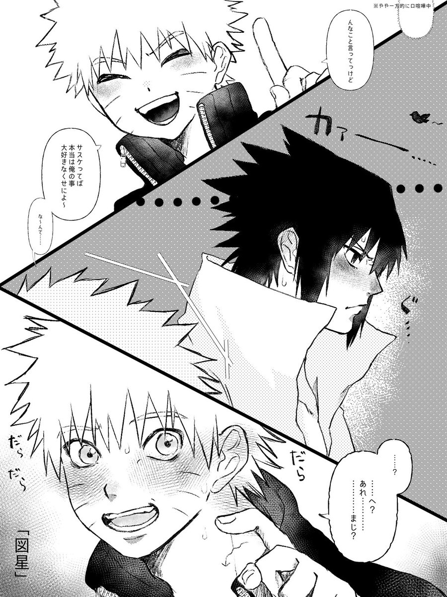 お題  「図星」で参加させていただきました！（+1h）
 #サスナル版深夜の60分一本勝負