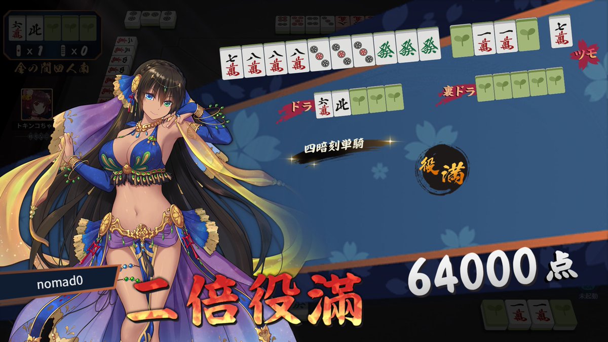 四暗刻単騎
