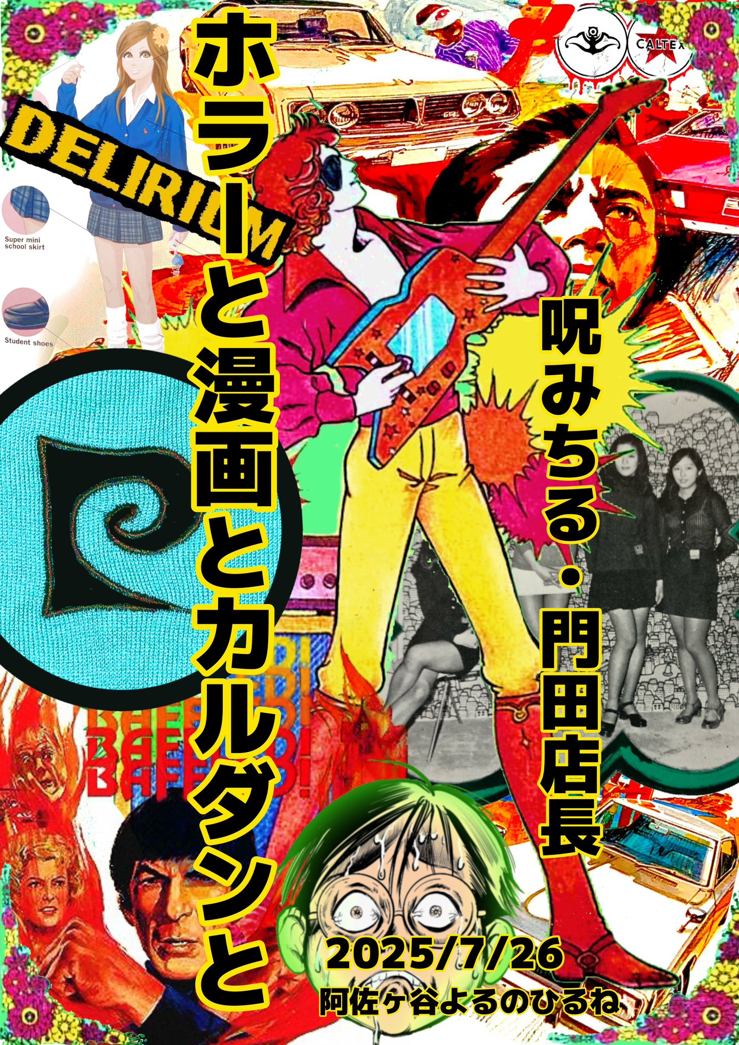 呪みちる　MANTRA 呪みちる単行本未収録短編集「MANTRA」 - 釘書房 - BOOTH