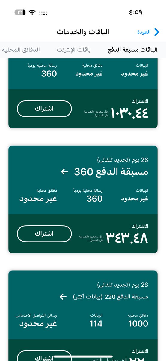 gdodi's tweet photo. @Mobily1100 دقائق محليه هنا يعني فقط لنفس الشبكه أو جميع الشبكات https://t.co/bKLKy4nvax