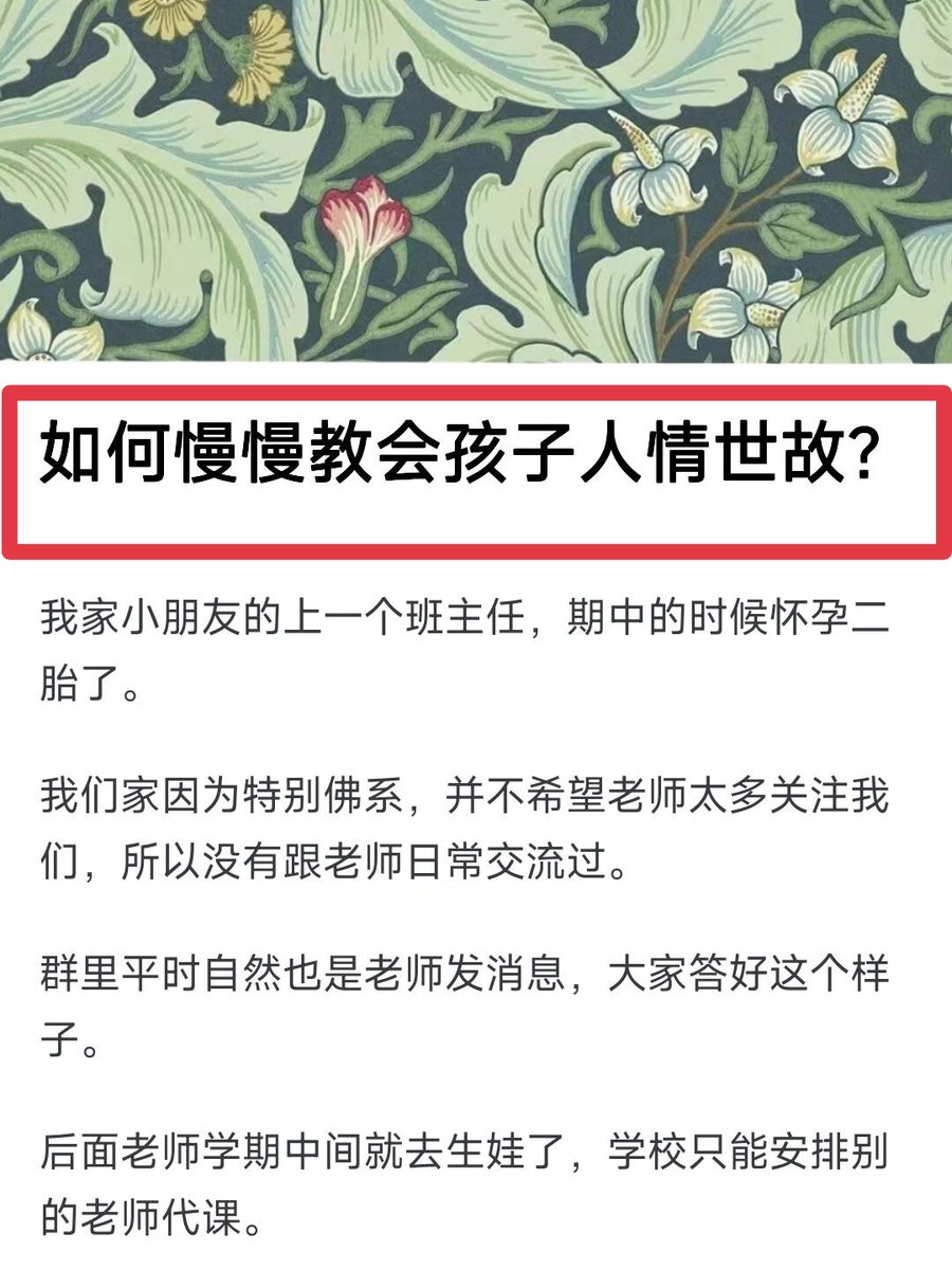 作为家长，你会潜移默化的教孩子人情世故吗||一些时候，家长要引导孩子去了解些道理。你不教 他可能会吃亏的。早教会早懂得。
#社会就是人情世故 #教孩子要学会人际交往