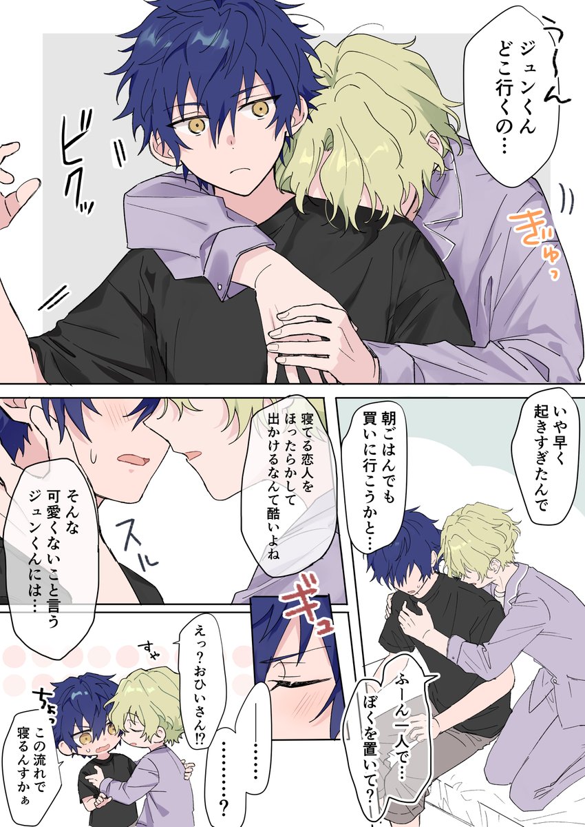付き合ってるひよジュン