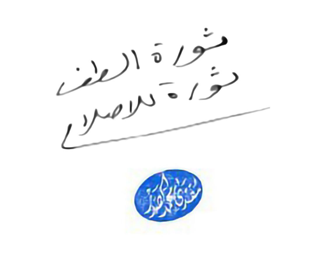 مازن الشويلي (@asabeel313) on Twitter photo 