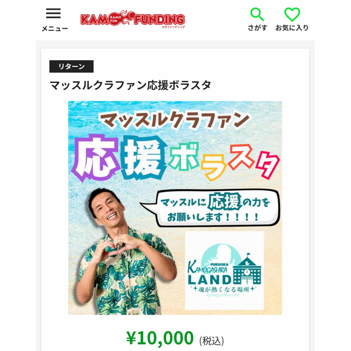 pirotuma's tweet photo. 福岡でカモガシラランドを立ち上げたい！
そんなマッスルさんを応援しています
ご紹介するリターンは、応援ボラスタです
★速読、脳トレ体験（希望者）
★チームで学び合い
★ゆるっと語りあい
などなど🙌

ちらっとのぞくだけ
シェアだけ大歓迎！

詳しくはコメント欄から https://t.co/RWcxtgftJ2