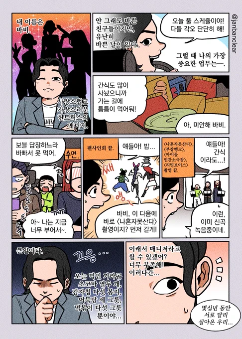 #KPOPDEMONHUNTERS 
매니저 