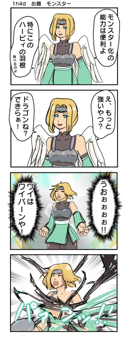 #1h4d
お題 モンスター

「モンスター化の弊害」 