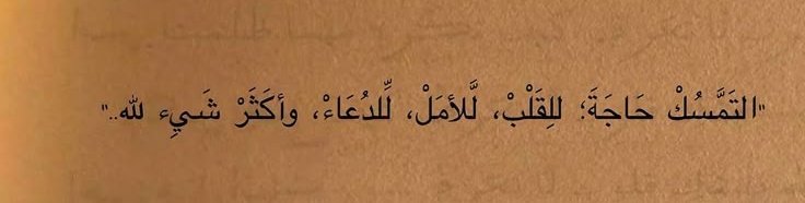 Kalemderrr's tweet photo. "Tutunmak ihtiyaçtır; gonüle, umuda,
 duâya ve en çok da Allah'a.." https://t.co/t79JZjFN0b