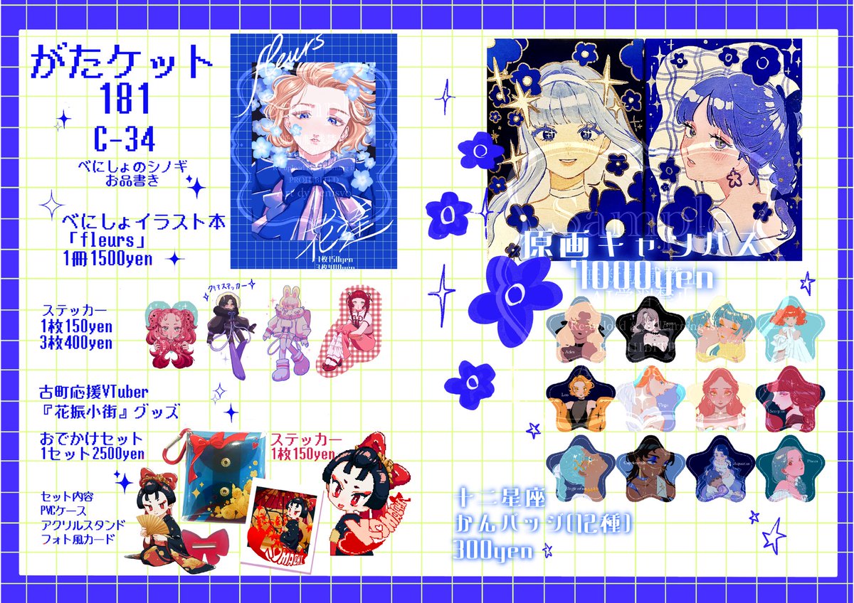 がたケット明日です🌟
おやすみなさい😪
 #ガタケット181