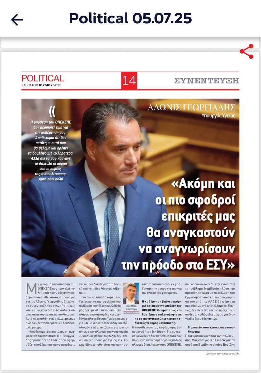 Άδωνις Γεωργιάδης tweet media