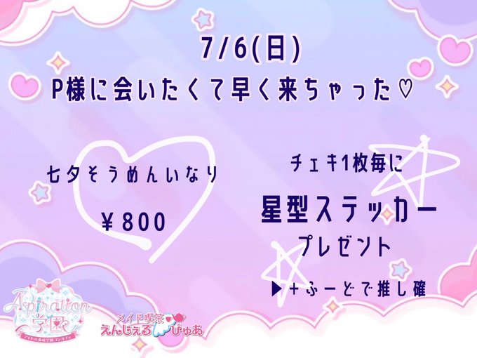 Aspiration学園のイメージ