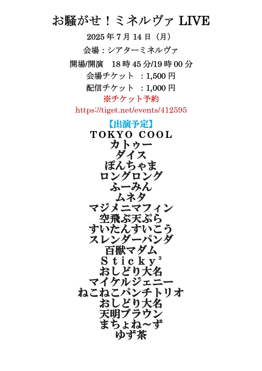 シアターミネルヴァ tweet media