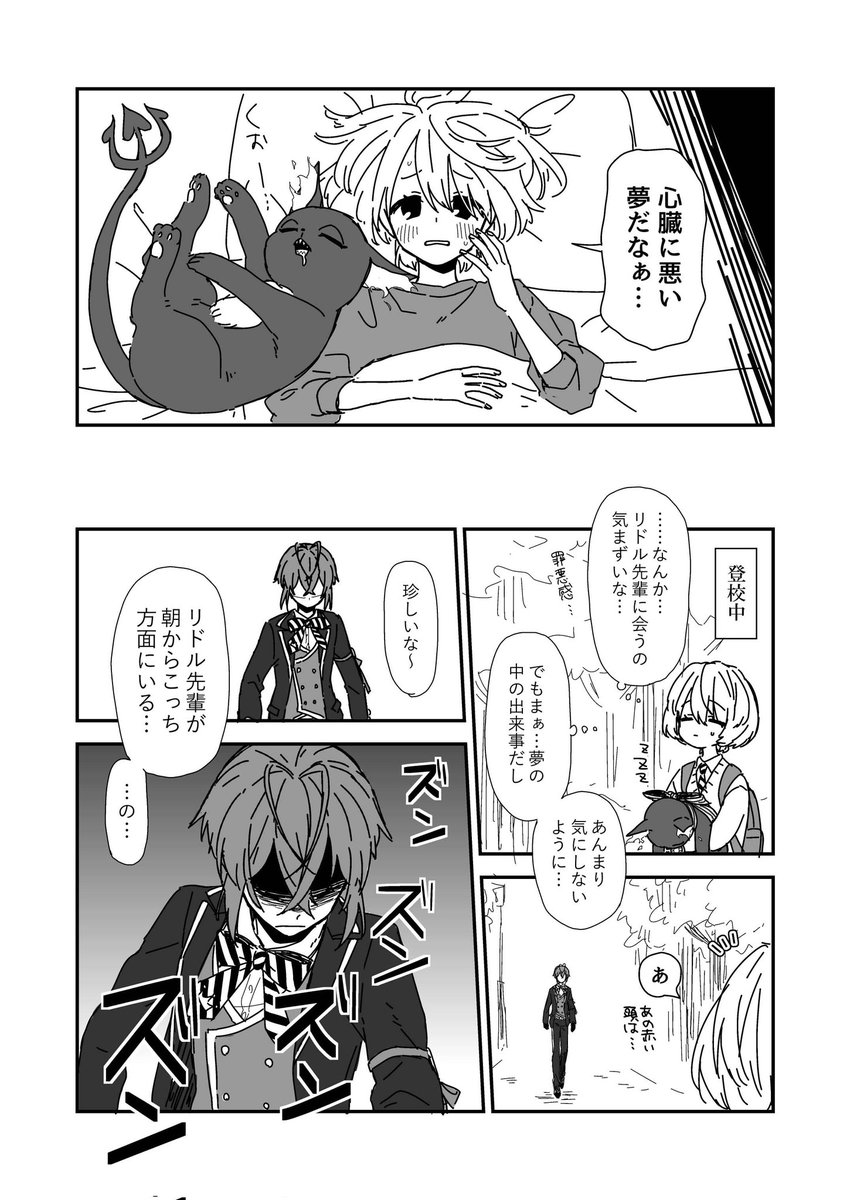 リド監　夢リドくんもいる　付き合ってない（1/2）