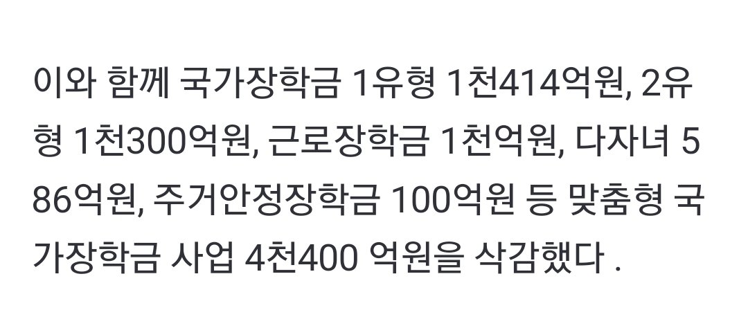 세상에 어디 뜯어먹을게 없어서 애들 장학금을 삭감 하니? 양아치새끼들

소비쿠폰 재원 어디서 나왔나…저소득·장애아동 등 예산 삭감 (출처 : 매일신문 | 네이버 뉴스) naver.me/xum86Gdk