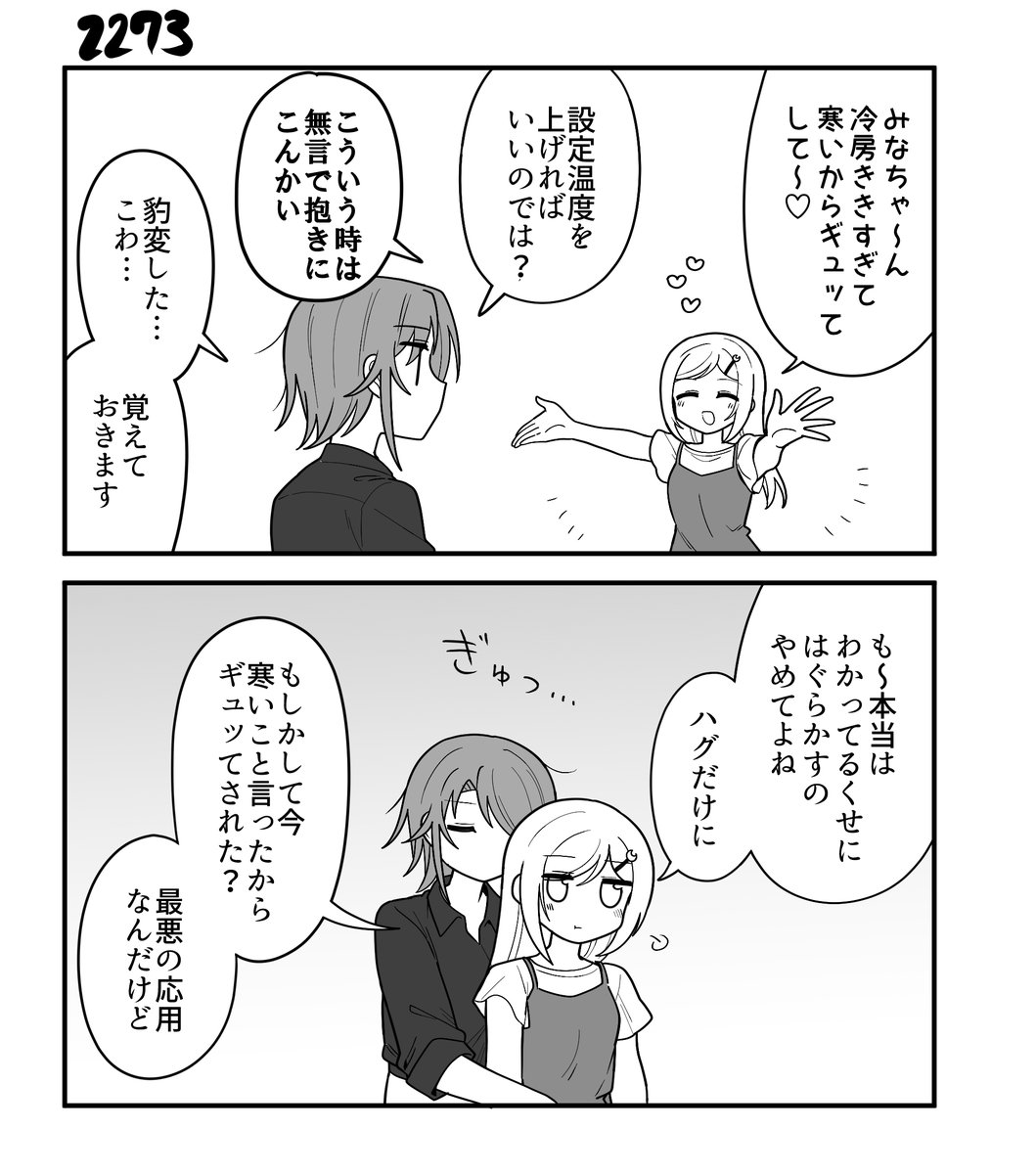 創作2コマ漫画 その2273 
