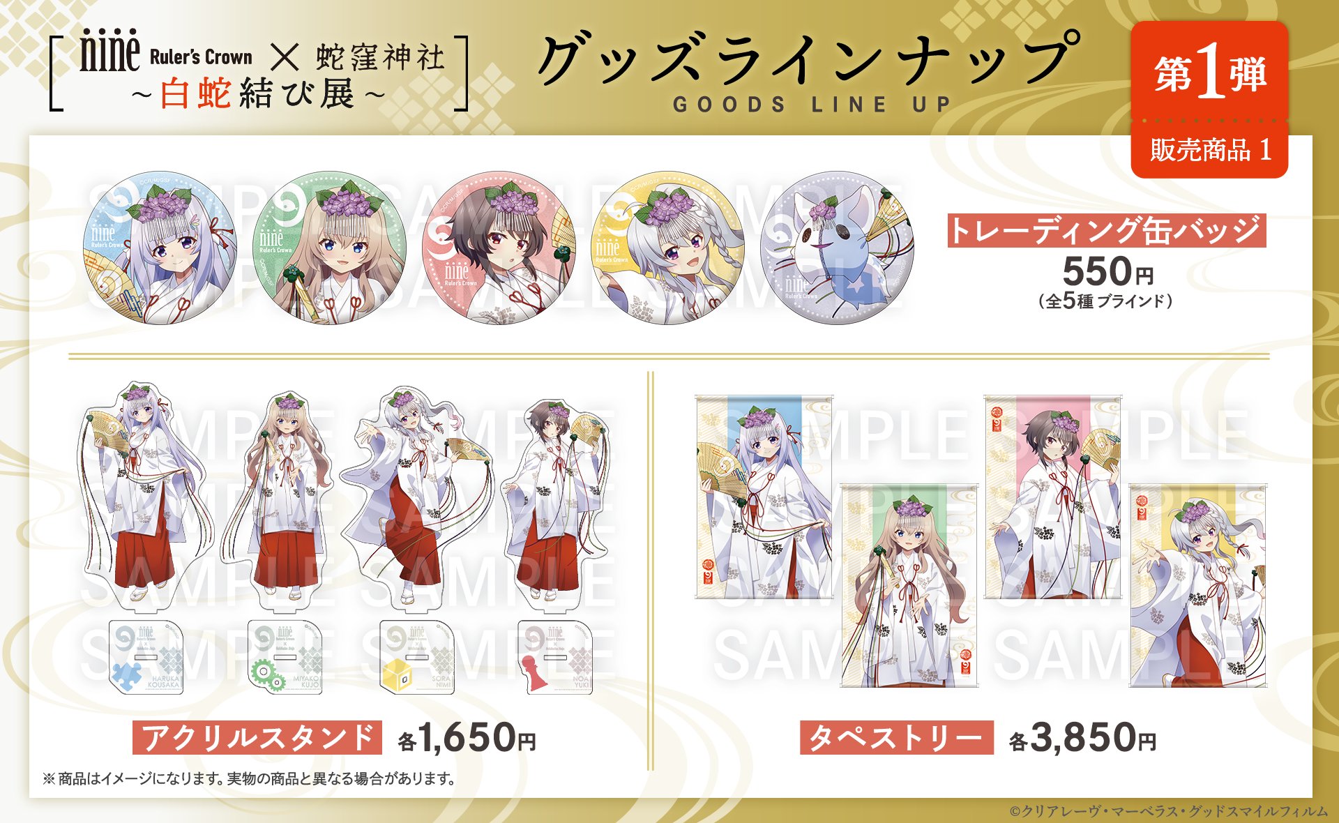 9nine　トレーディング缶バッジ　希亜3個セット　蛇窪神社　白蛇結び展 9nine トレーディング缶バッジ4個セット 蛇窪神社 白蛇結び展