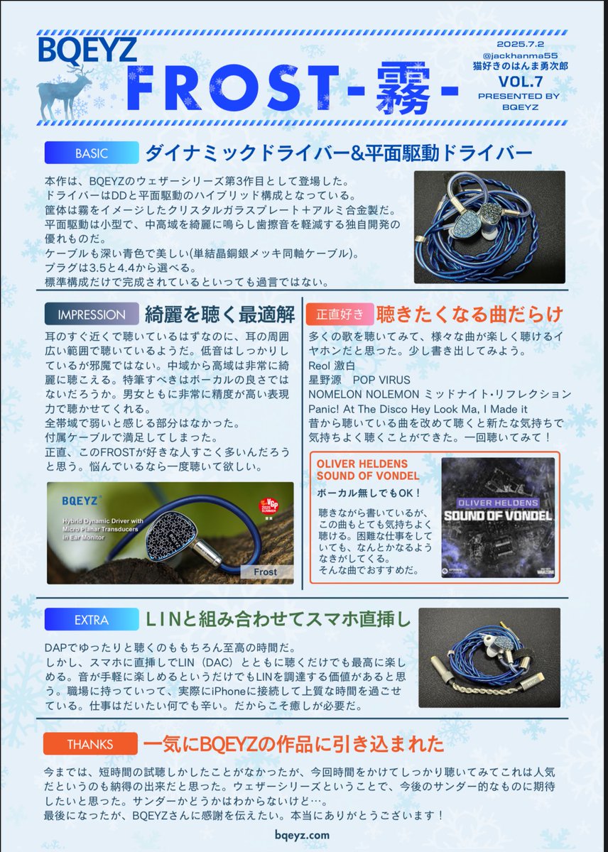 #PR
#学会発表
BQEYZ FROST
実力派でとても良いイヤホンだ。
こんなに気にいるとは思わなかった。
少し前友人に絶対気にいると言われたが、その通りだった。
ウェザーシリーズ、他の2作も俄然気になる存在になってしまった。
綺麗な感じに作ってみました。
みていただければ幸いです😄