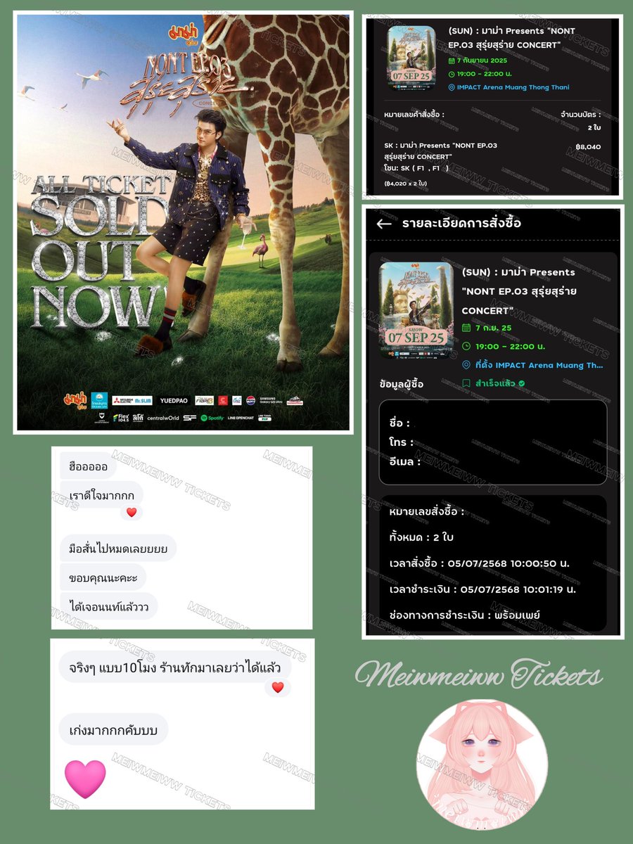 รีวิวกดบัตรงาน
#NONTEP03_สุรุ่ยสุร่ายCONCERT

📌โซน SK 2 ใบติด

ขอบคุณลูกค้าที่ไว้ใจทางร้านด้วยนะคะ

ขอโทษลูกค้าที่ไม่ได้บัตรไปด้วยน้าาาา
ร้านทำเต็มที่ ที่สุด แล้วงับบบ🙏
#reviewกดบัตรMeiwmeiww #รับกดบัตรคอน #รับกดบัตร #รับกดบัตรคอนเสิร์ต