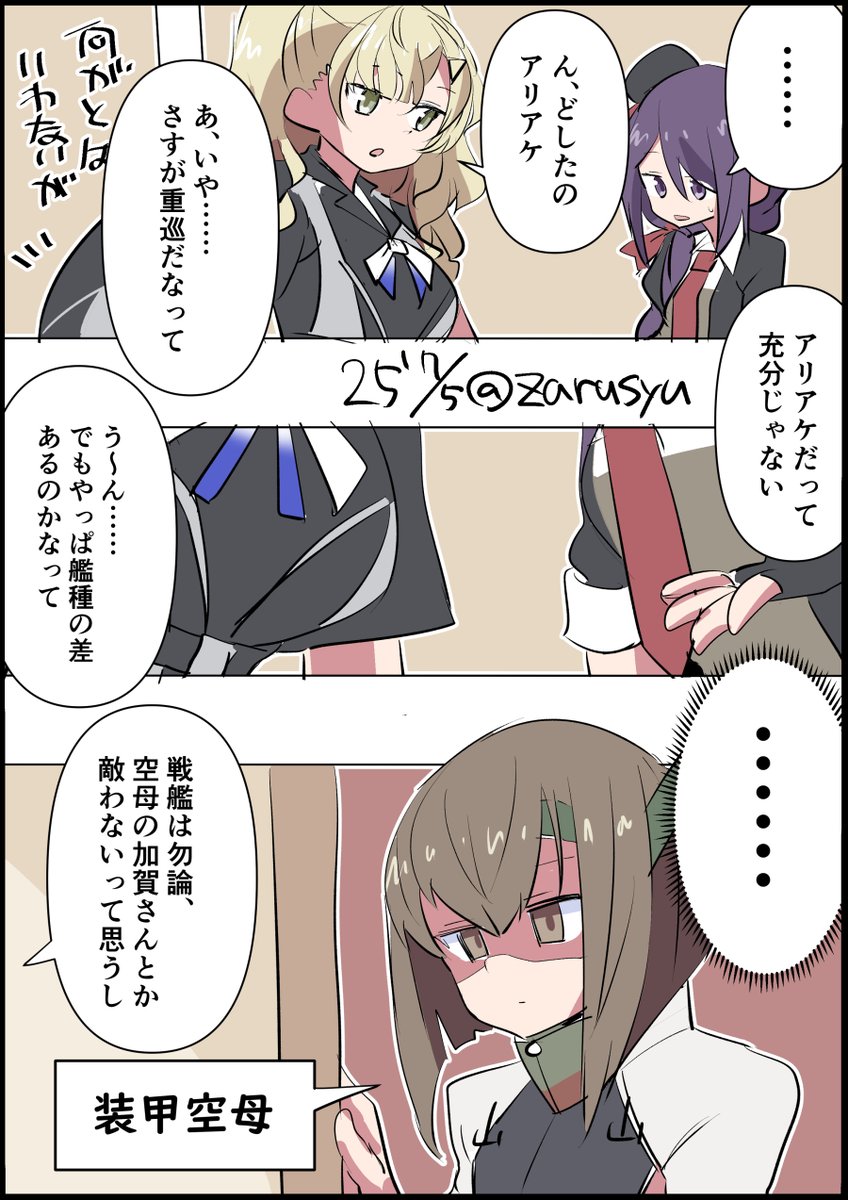 何がとは言わないけれども

ミネアポリス、大鳳、有明
#艦これ版深夜の真剣お絵描き60分一本勝負 
#艦これ版真剣お絵描き60分一本勝負_20250705 