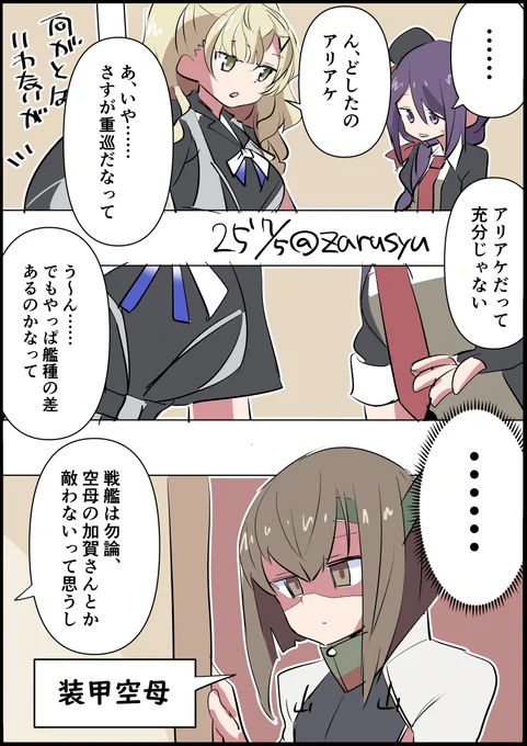 何がとは言わないけれども

ミネアポリス、大鳳、有明
#艦これ版深夜の真剣お絵描き60分一本勝負 
#艦これ版真剣お絵描き60分一本勝負_20250705 
