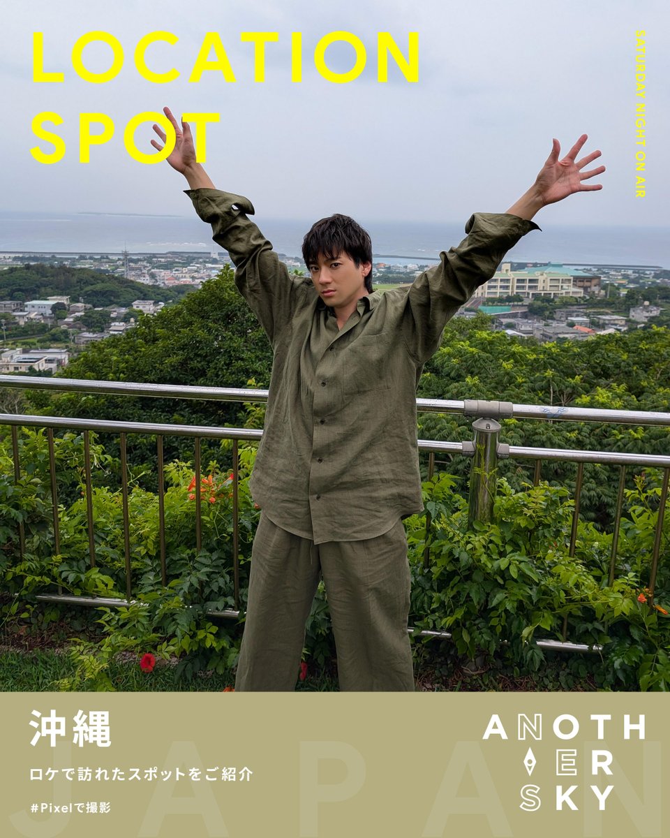 今夜の放送はいかがでしたか？✈️ #山田裕貴 さん回は TVerにて見逃し