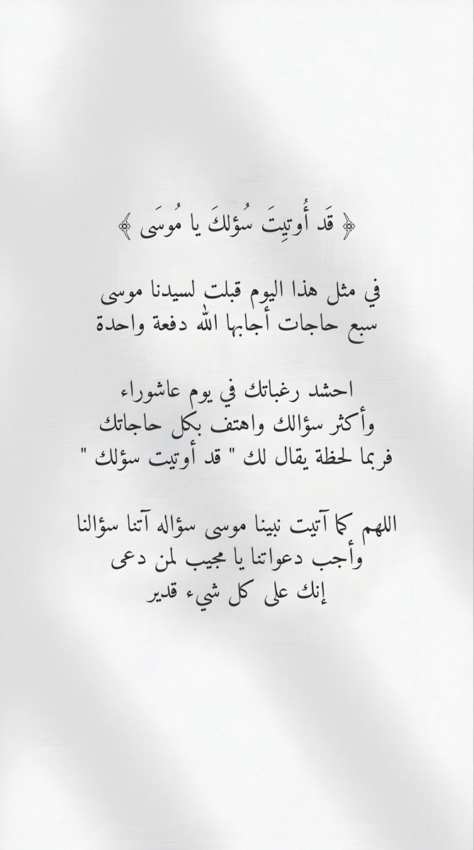 Rooree_23's tweet photo. #يوم_عاشوراء

.
.

﴿ قَد أُوتيِتَ سُؤلكَ يامُوسَى ﴾ 
اللهُم هذا الرد وهذا الشعور وهذه الفرحة لأمنياتنا لانتظارنا للِهفتنا ، اللهُمَّ كما نجيت موسى بمعجزتك وقدرتك نَجَّنا مما نخاف وأجبر قلوبنا بجبرك العظيم...🤍💙🕊 https://t.co/5p2S64Qzz4