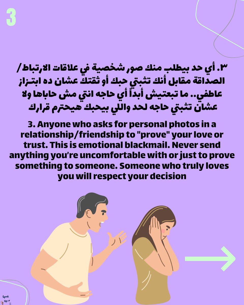 الهدف من البوست ده هو زيادة الوعي وتمكين الستـات من حماية نفسهم على الإنترنت. ومش الغرض منه إلقاء اللوم أو الأحكام. التركيز هنا على الغلطات المنتشرة اللي بيقع فيها ناس كتير وتقديم الدعم للي محتاجين مساعدة. ❤️

This post aims to raise awareness and empower women to protect