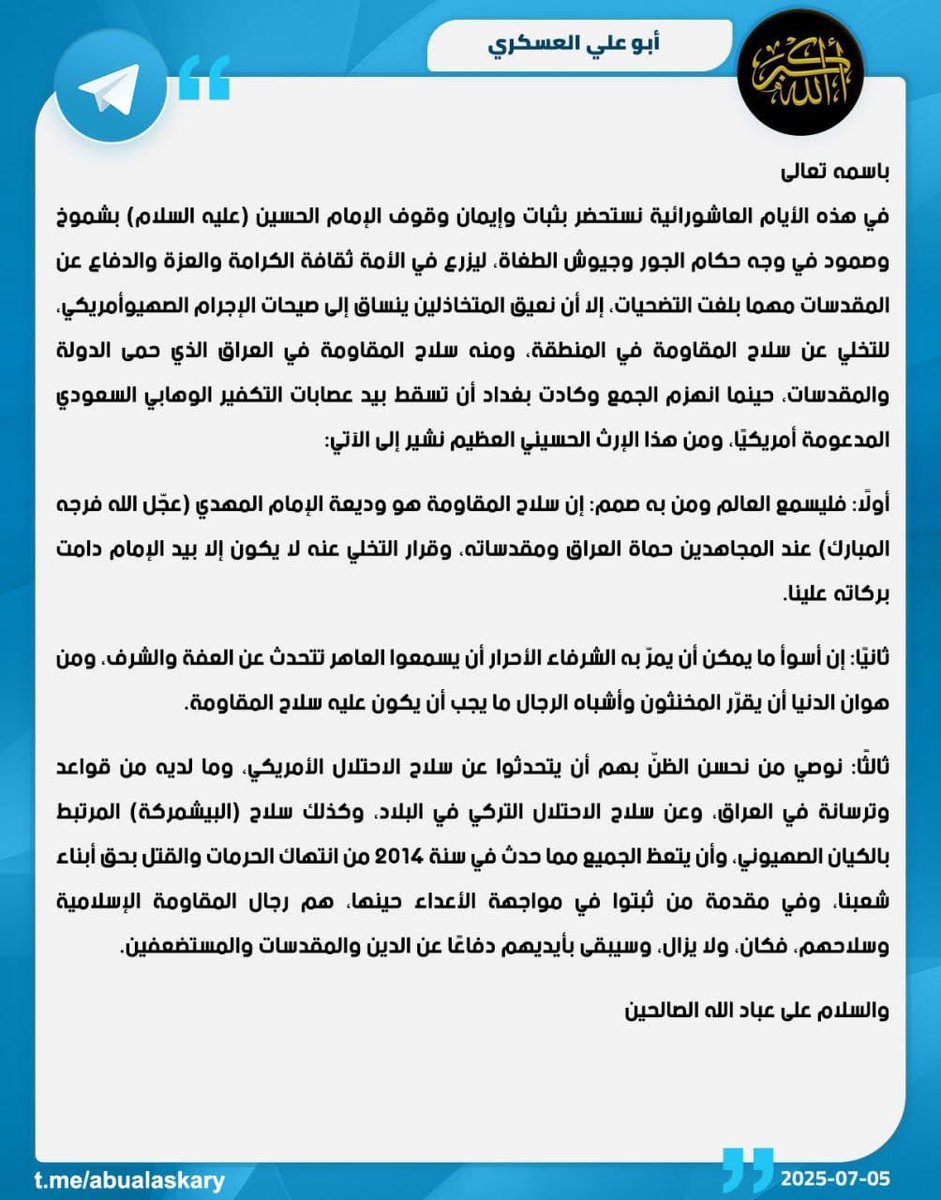 #ابو_علي_العسكري