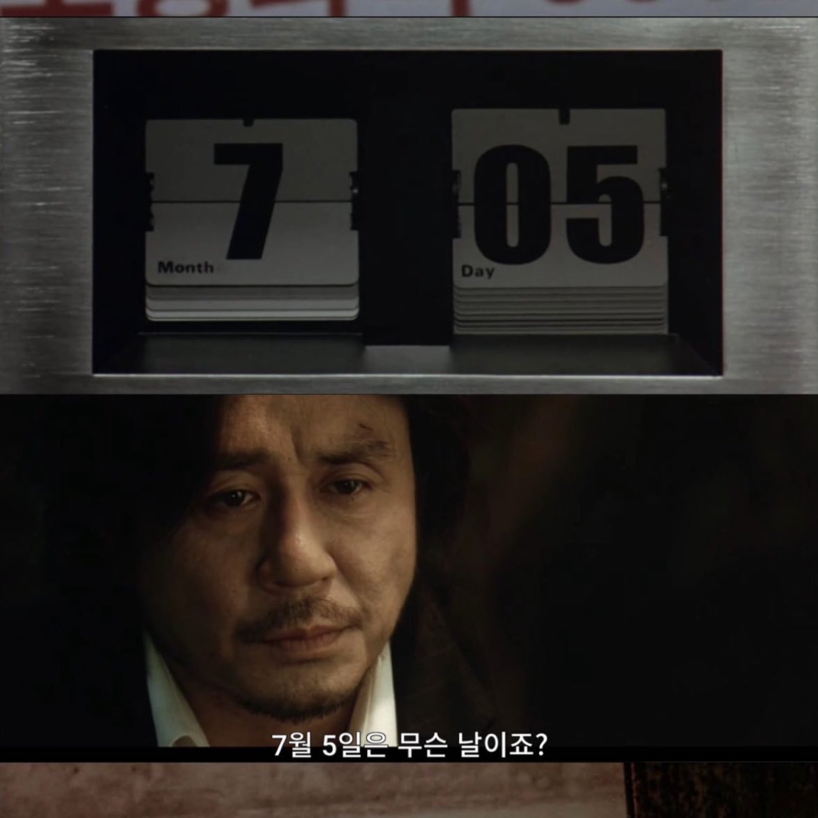 7월 5일