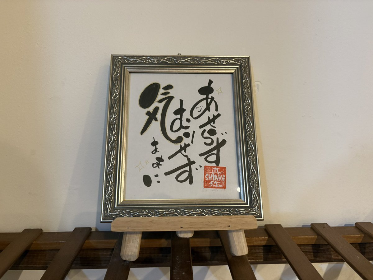 久しぶりに書かせていただきました！！

#書道
#飾り書
#言葉