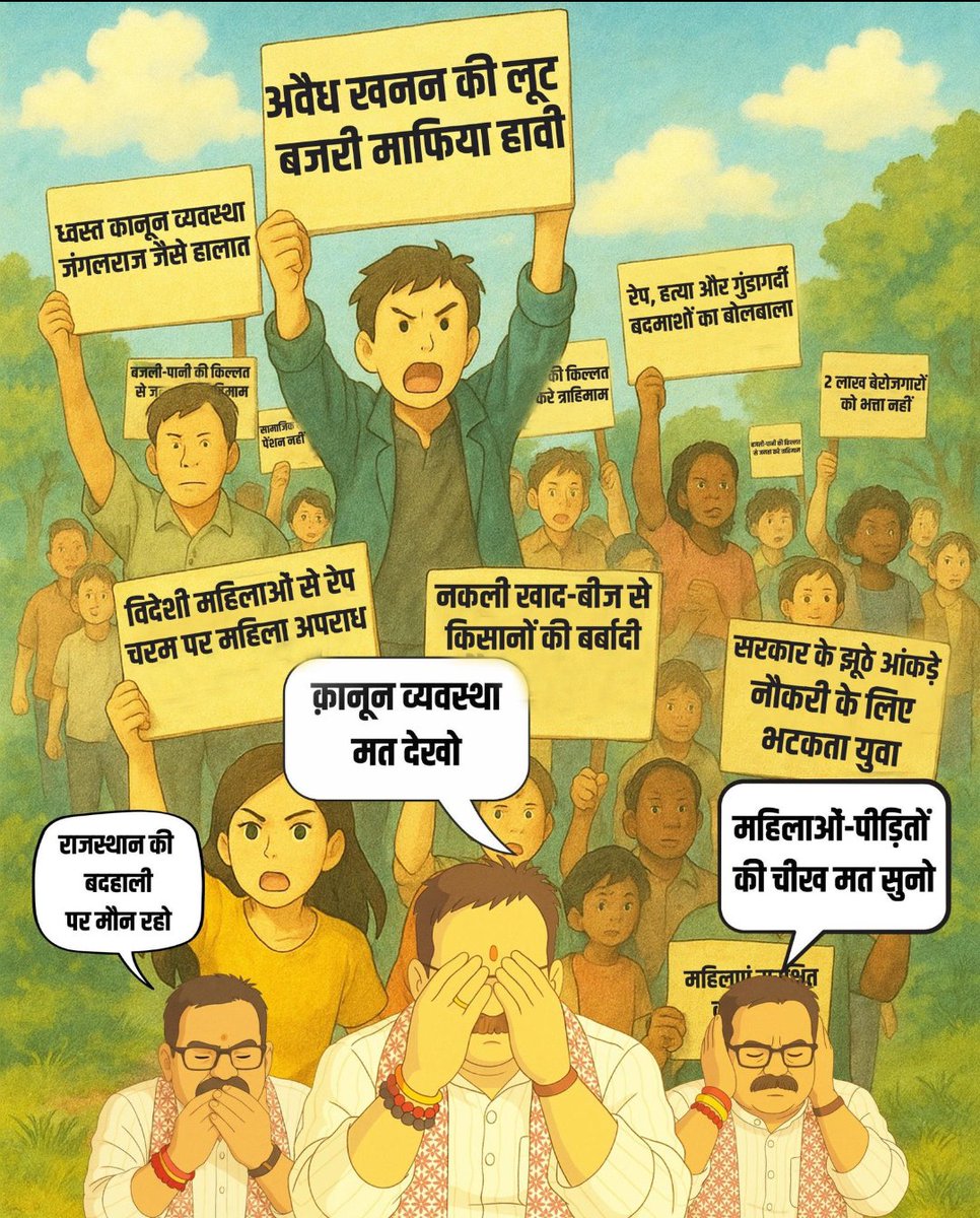 #पर्ची_राजस्थान_ले_डूबी