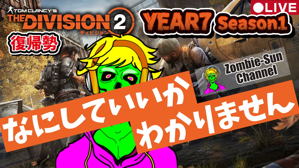 8om_of_the_dead's tweet photo. 唐突にはじめるぅ~
🔴LIVE【復帰から右も左も】
Division2 Y7S1 PC 実況ライブ!
【わかりません💧】
https://t.co/xhk5JxTpLl
#thedivision2game #ディビジョン2 #ゲーム実況 https://t.co/rfh9s3nzKZ