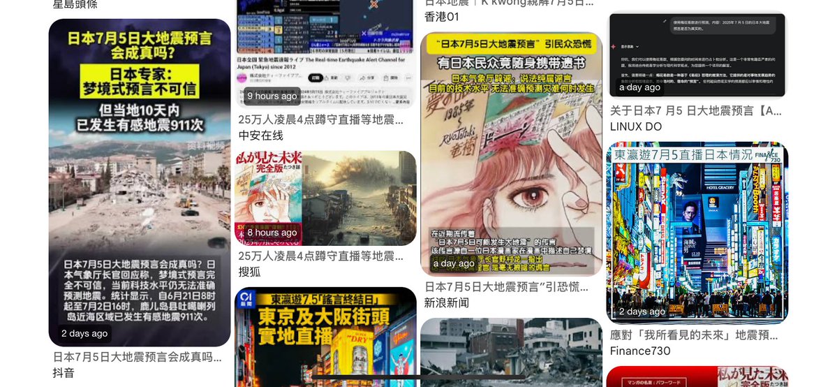bxieus's tweet image. It has been widely speculated on Chinese social media that on July 5, 2025 there will be a big earthquake destroying Japan — the tsunami will sink the whole nation into the bottom of the ocean. Many Chinese were eagerly waiting for it.
Today is July 5, 2025. Did Japan sink?
