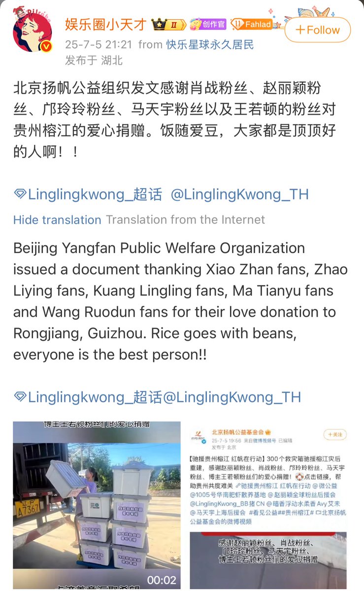 00k1105's tweet photo. Blogger with more than 5.3M followers posted about 'Beijing Yangfan Charity wrote a message thanking the fans of Xiao Zhan, Zhao Liying, Linglingkwong, Ma Tianyu,... for their heartfelt donations to Rongjiang Guizhou.
Fans follow their idols, you’re all truly wonderful people!!'

#หลิงหลิงคอง #linglingkwong