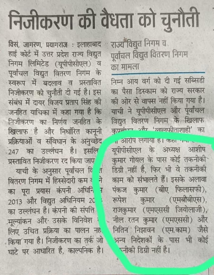 विद्युत कर्मचारी संयुक्त संघर्ष समिति, उप्र tweet media