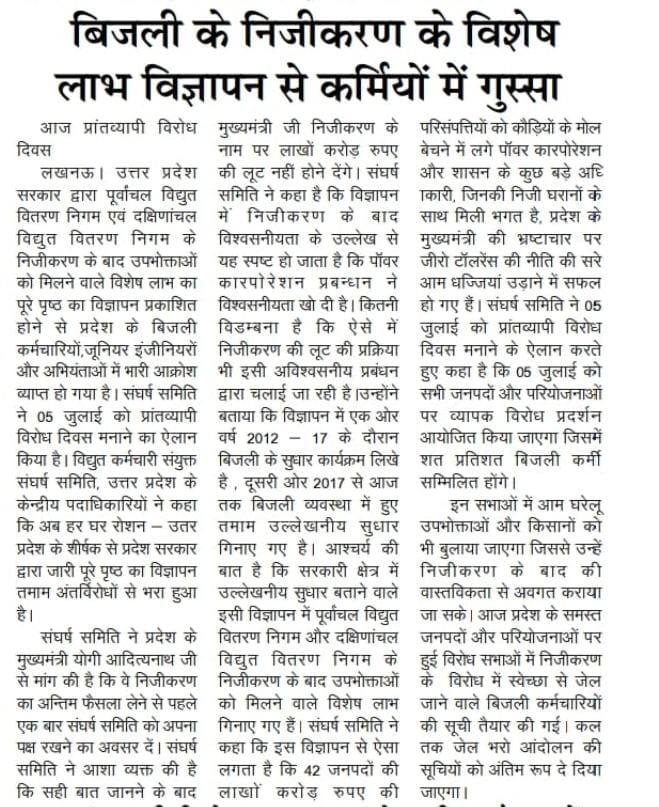 विद्युत कर्मचारी संयुक्त संघर्ष समिति, उप्र tweet media