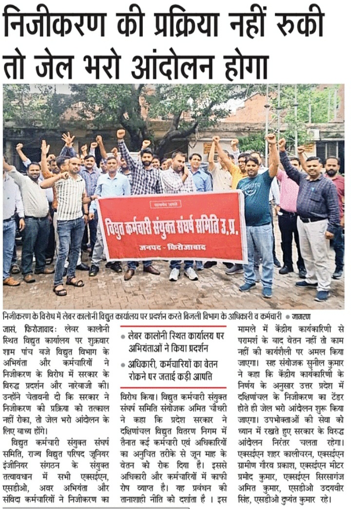 उप्र सरकार द्वारा बिजली के निजीकरण के विशेष लाभ संबंधी विज्ञापन से बिजली कर्मियों में भारी गुस्सा : 05 जुलाई को प्रांतव्यापी विरोध दिवस :
<a href="/myogiadityanath/">Yogi Adityanath</a>

<a href="/CMOfficeUP/">CM Office, GoUP</a>

<a href="/UPGovt/">Government of UP</a>

@ChiefSecy_UP

<a href="/EMofficeUP/">Energy Minister Office UP</a>

<a href="/UPPCLLKO/">UPPCL</a>

<a href="/AipefIndia/">AIPEF INDIA</a>

<a href="/UPRVPAS/">उ॰प्र०रा०वि०प०अभियंता संघ</a>