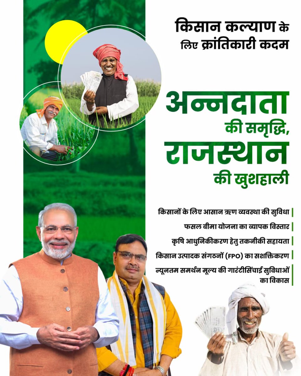 राहुल (@rahulpassi) on Twitter photo CM <a href="/BhajanlalBjp/">Bhajanlal Sharma</a> Ji is sowing the seeds of prosperity for Rajasthan’s farmers..
From easy loans to modern agri-tech and MSP guarantees every step reflects his commitment to making Annadata truly empowered.
#राजस्थान_के_लाल_भजनलाल CM <a href="/BhajanlalBjp/">Bhajanlal Sharma</a> Ji is sowing the seeds of prosperity for Rajasthan’s farmers..
From easy loans to modern agri-tech and MSP guarantees every step reflects his commitment to making Annadata truly empowered.
#राजस्थान_के_लाल_भजनलाल