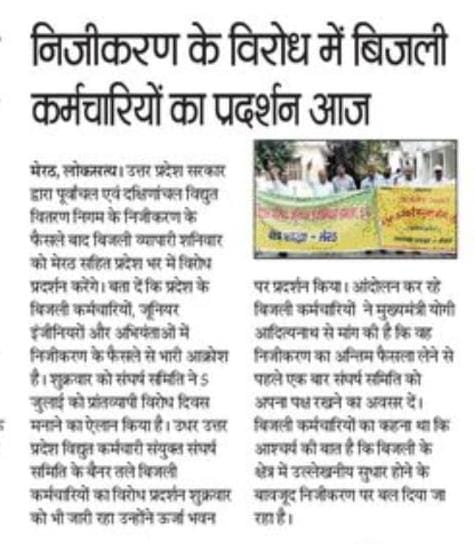 विद्युत कर्मचारी संयुक्त संघर्ष समिति, उप्र tweet media