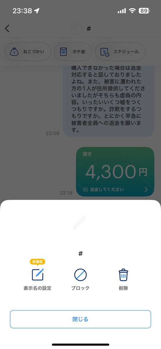 #注意喚起  #情報提供求  #拡散希望
当方はハピシュガの代行を海森様にお願いしていました。PayPay送金後に連絡が取れなくなりXアカウントは消された模様。調べていくとねぎ取引垢というアカウントでも同様の詐欺をしていたことが判明しPayPayアカウントが同じ事からこちら2つのアカウントは⬇️
