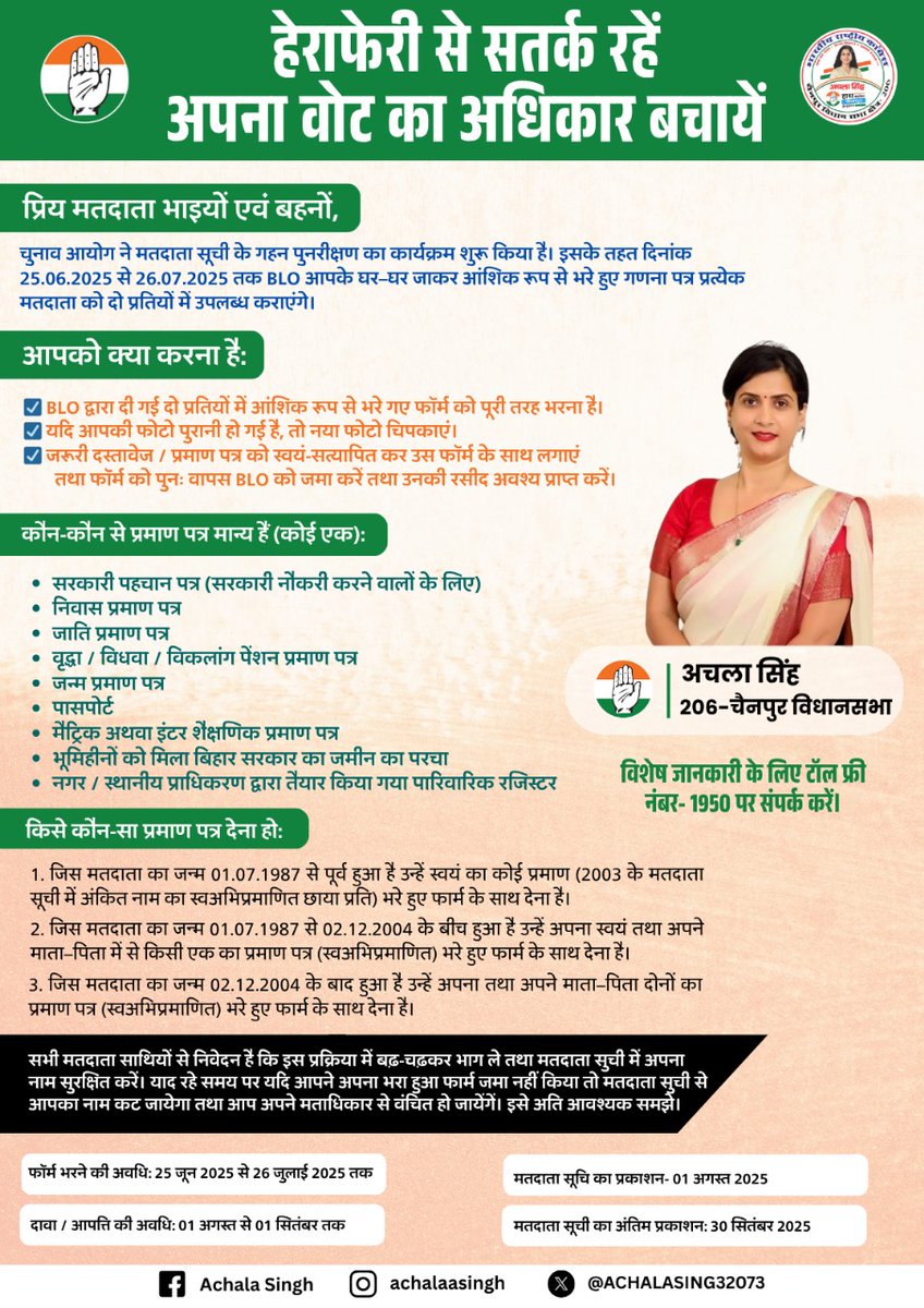 ACHALASING32073's tweet photo. हेराफेरी से सतर्क रहें ..
अपना वोट का अधिकार बचायें !
#SaveForVote #SaveDemocracy #Congress #BiharElection #AchalaSingh #ChainpurVidhansabha #Mission2025 @RahulGandhi @LambaAlka @Allavaru https://t.co/OaSQJEJxaG