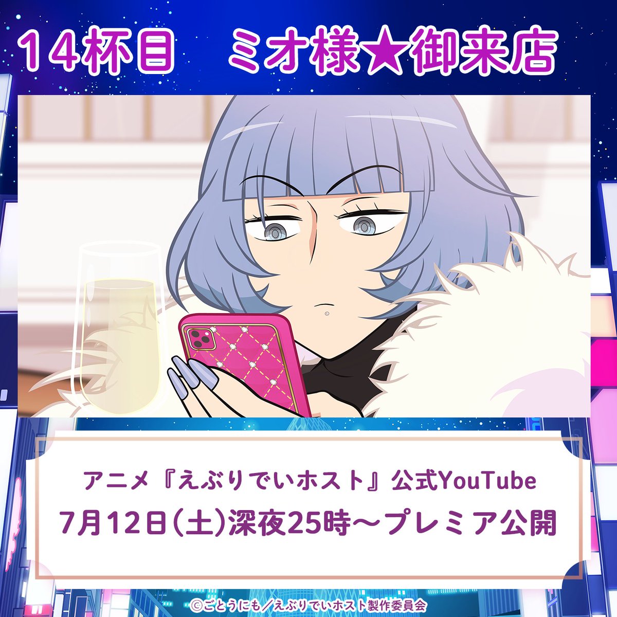 えぶりでいホスト えぶホス KINGくじ ミオ