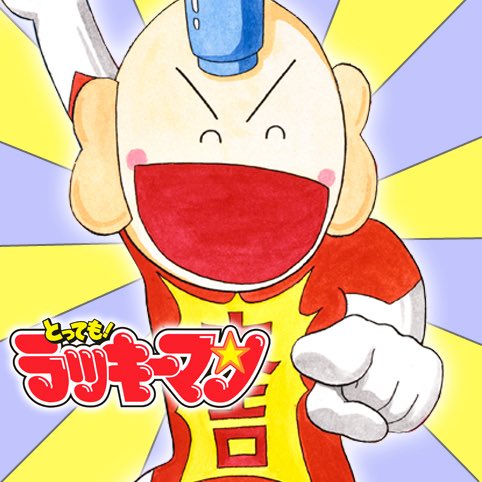 ラッキーマンのガム大好キー ２個セット ラッキーマンのガム大好キー 2個セット ラッキーマン ガム大好