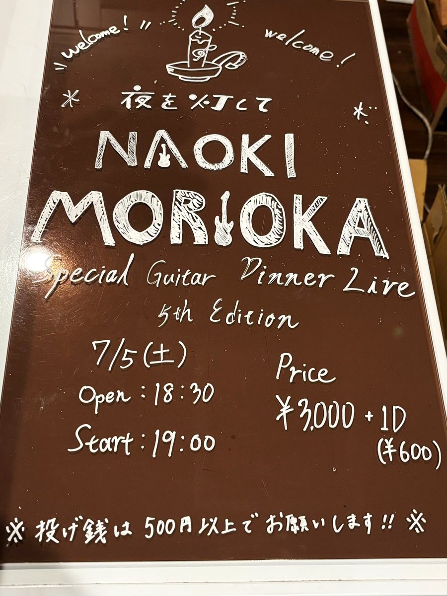 naokimorioka_g's tweet image. 本日"夜を灯して"での2回目のディナーライブ!暑い中お越しくださった皆様、本当にありがとうございました🔥
3ヶ月ぶりのソロライブということで、少し空いてしまった分たっぷりと弾かせていただきましたよ〜☺️
夜灯スタッフさん達もとても明るくて親切で、非常に温かい幸せ空間でした🙏