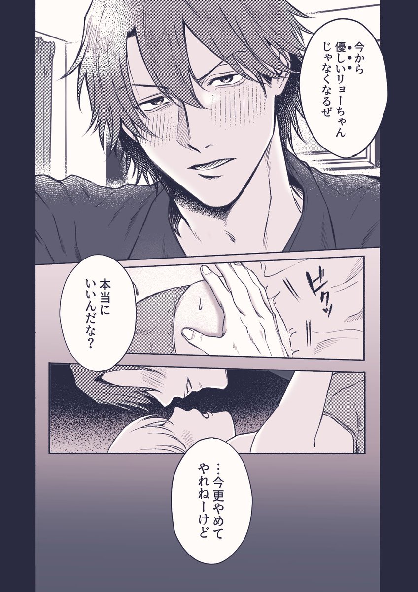 #evhsプラス
ド攻めなリョイチ   ⚠︎夢主姿あり 