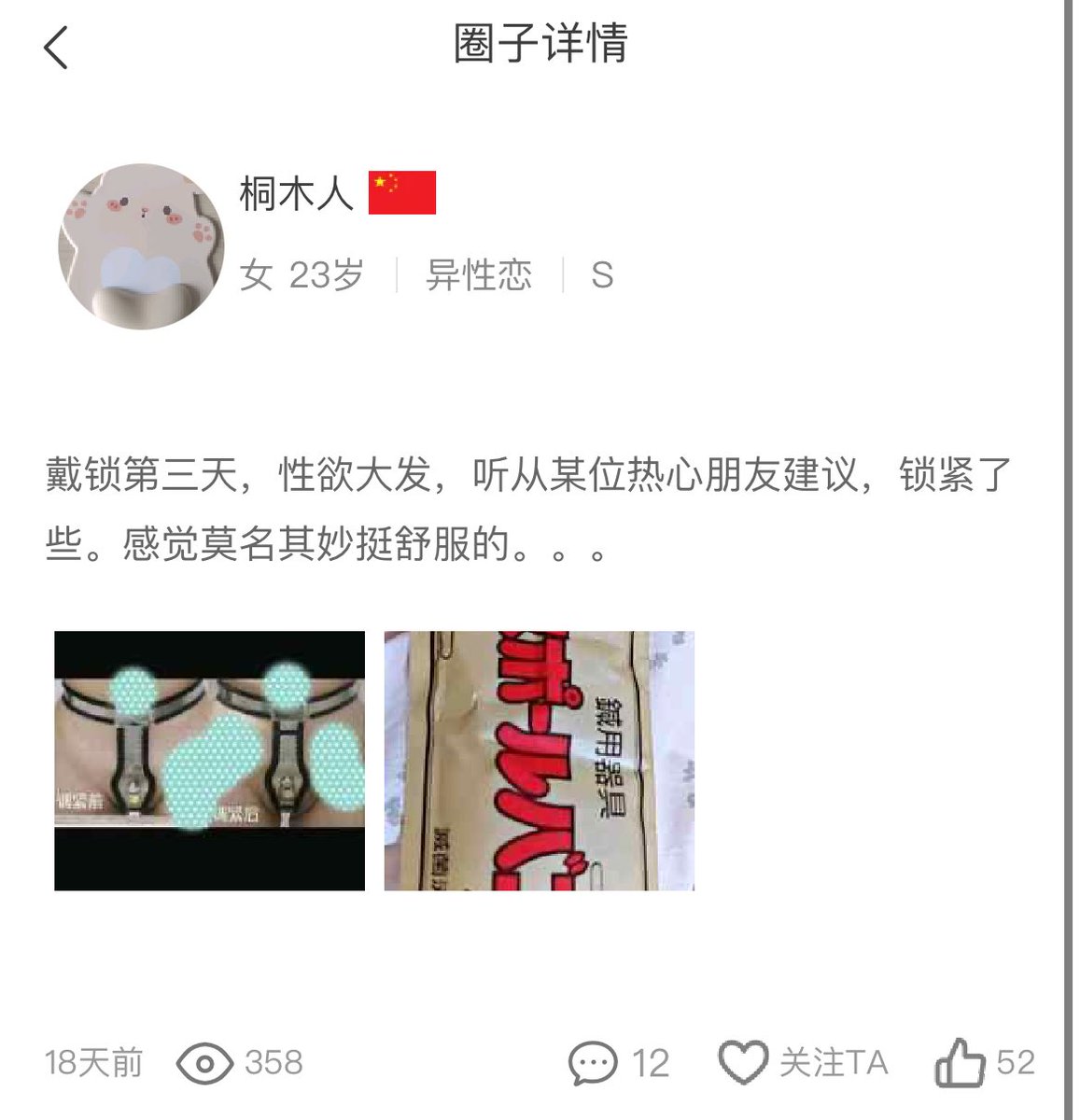 盗图的坏人......好讨厌
#贞操锁挑战 #chastity #贞操带  #脚铐  #脚镯